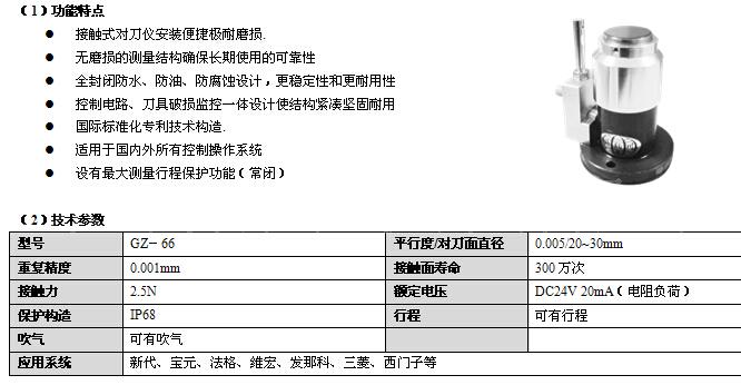  數控銑床對刀儀功能特點