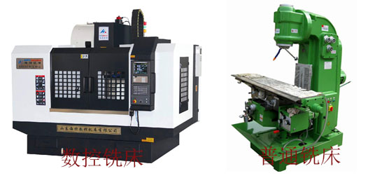 數(shù)控銑床與普通銑床區(qū)別